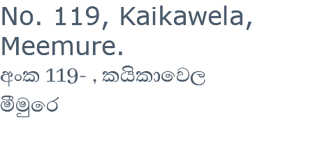 No. 119, Kaikawela, Meemure. අංක 119- , කයිකාවෙල මීමුර‍ෙ 